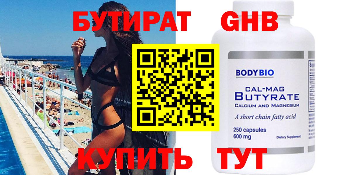 Малгобек  Бутират Butirat  Бутират  Вход с VPN 