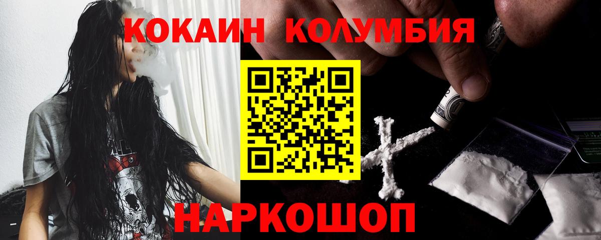 Кокаин Колумбийский  Вход с VPN  Cocaine 99%  Малгобек 