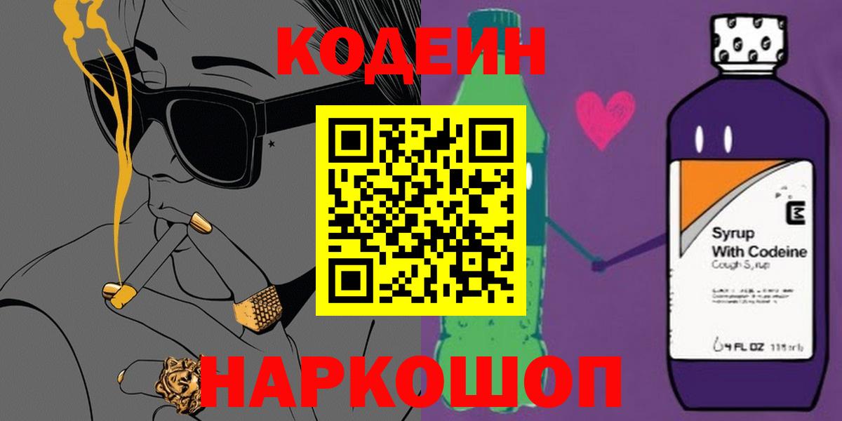 Codein Purple Drank Малгобек