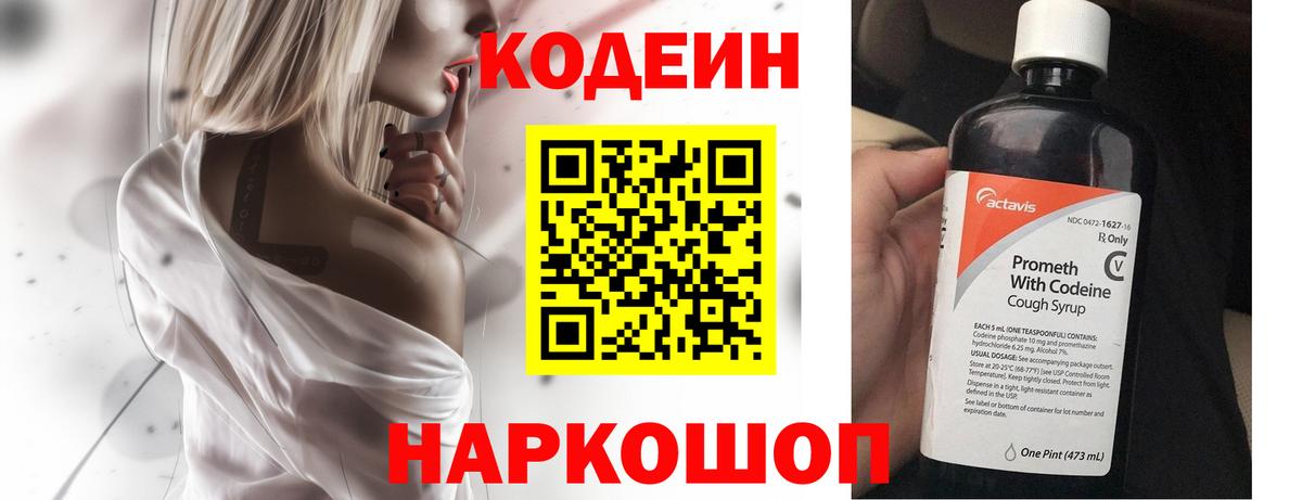 Кодеин Purple Drank  Кодеин напиток Lean (лин)  Вход с VPN  Малгобек 
