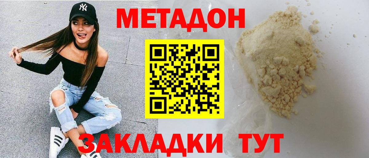 Малгобек  Метадон кристалл  Вход с VPN 