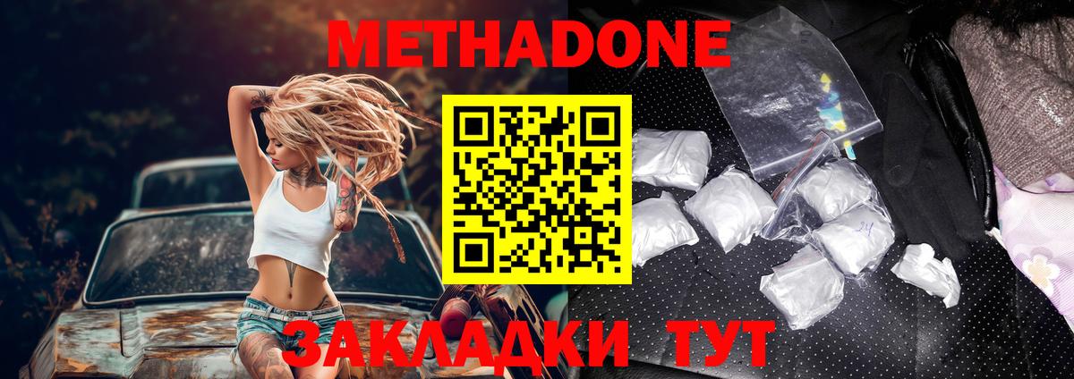 МЕТАДОН methadone Малгобек