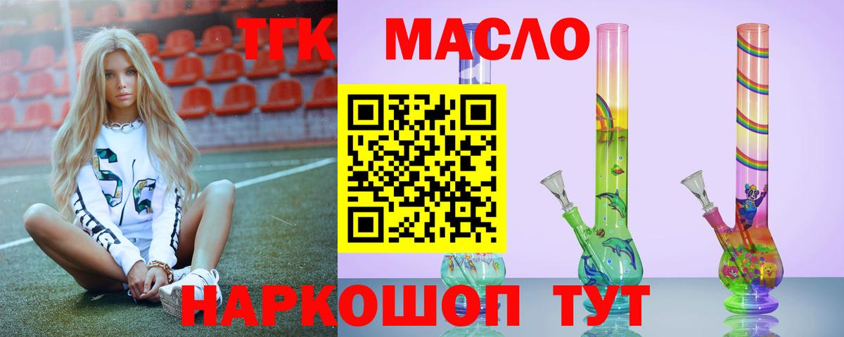 ТГК гашишное масло Малгобек