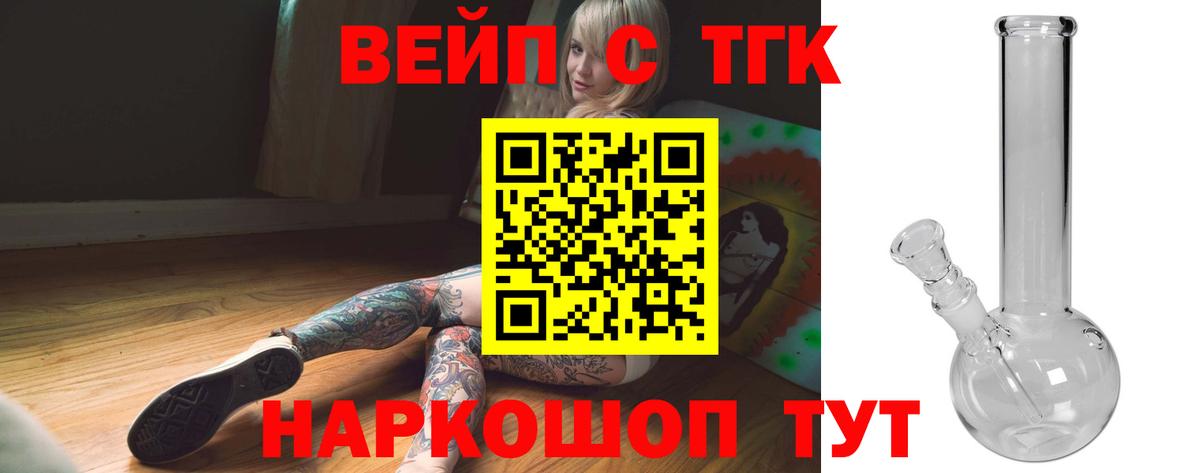ТГК вейп с тгк  Вход с VPN  Малгобек  ТГК вейп с тгк 